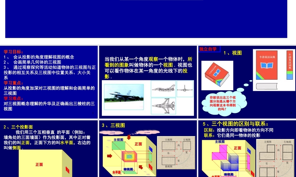 29.2-三视图(1)