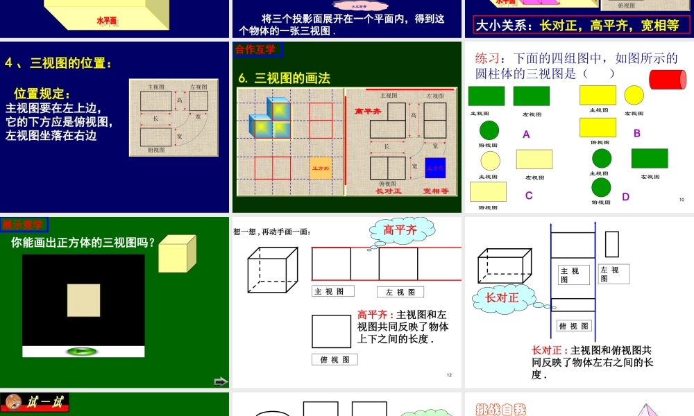 29.2-三视图(1)