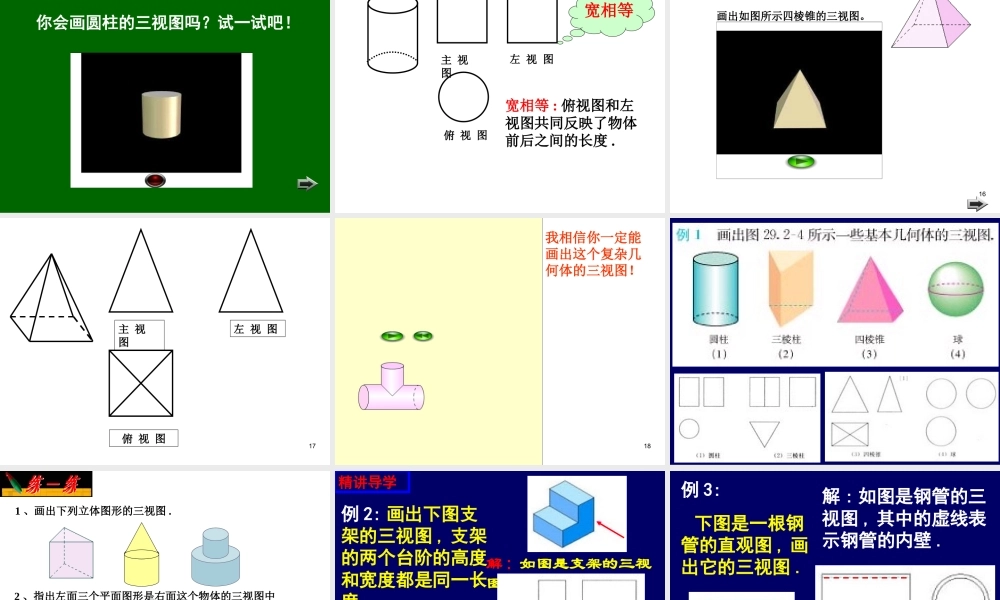 29.2-三视图(1)