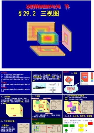 29.2-三视图(1)