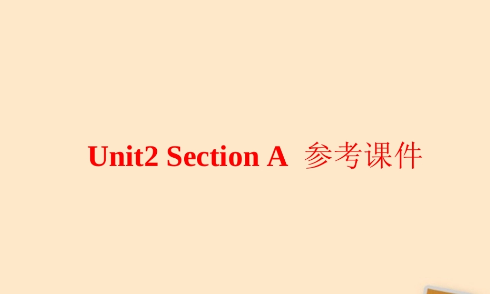 河南省郑州市第九十六中七年级英语 (Unit2 Section A)课件 外研版 课件