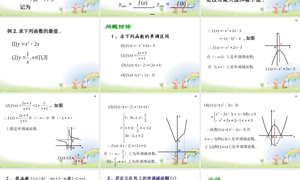 高一数学上册 34(函数的基本性质(函数单调性))课件 沪教版 课件
