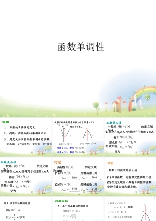 高一数学上册 34(函数的基本性质(函数单调性))课件 沪教版 课件