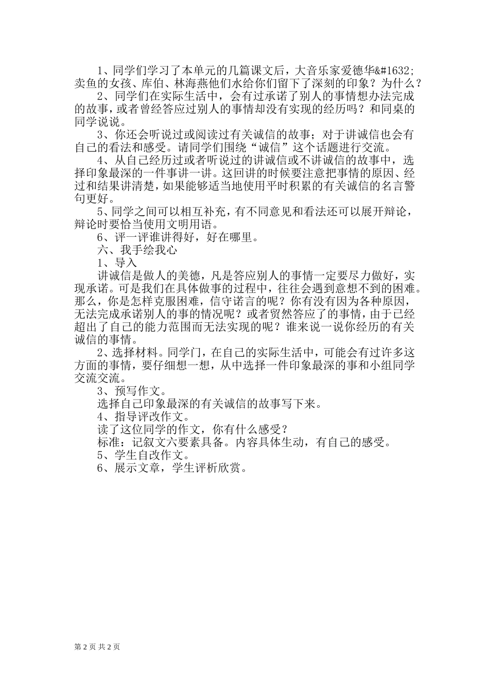 《语文百花园四》教案_第2页