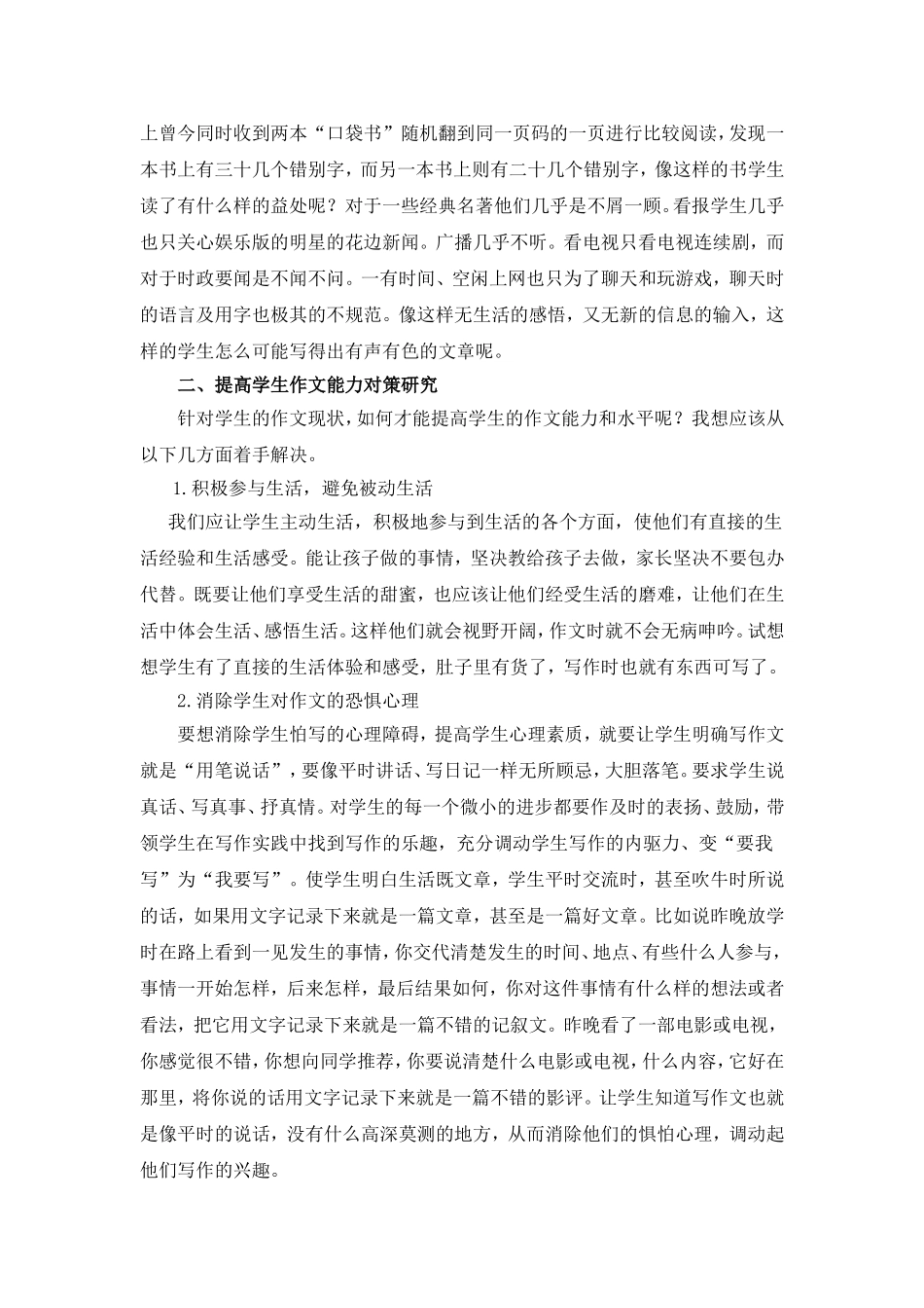 学生作文现状分析及对策研究_第2页