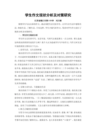 学生作文现状分析及对策研究