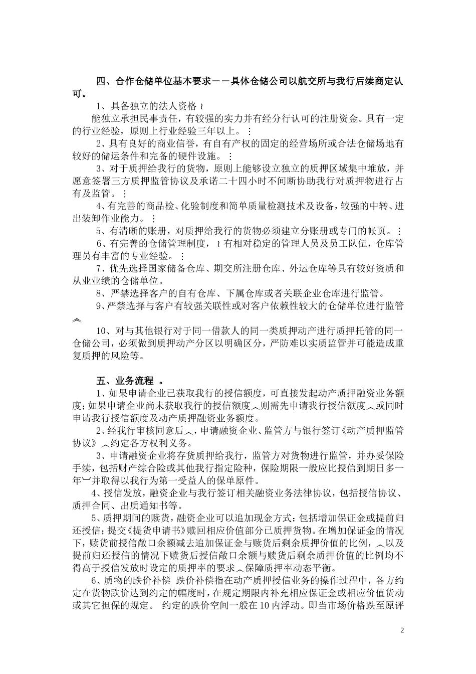 银行动产质押融资服务方案_第2页