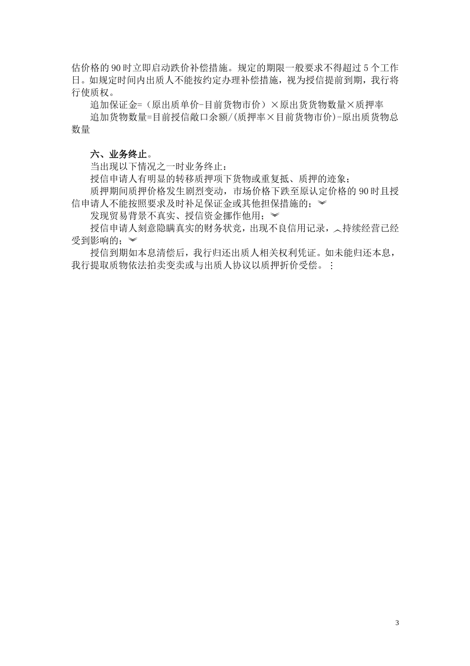 银行动产质押融资服务方案_第3页