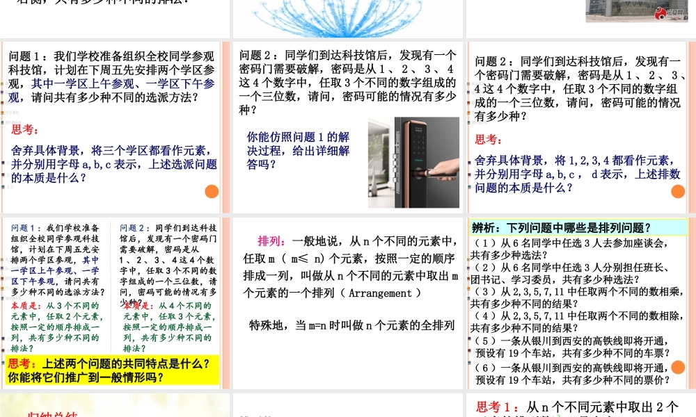 7.2.1排列与排列数公式