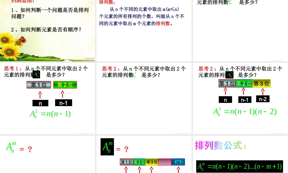 7.2.1排列与排列数公式