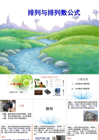 7.2.1排列与排列数公式