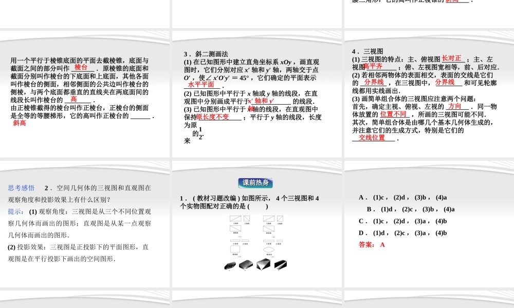 高考数学总复习 第8章§8.1空间几何体的结构特征和三视图课件 文 北师大版 课件