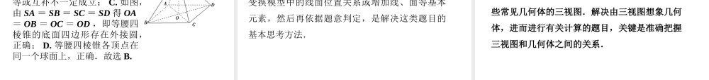 高考数学总复习 第8章§8.1空间几何体的结构特征和三视图课件 文 北师大版 课件