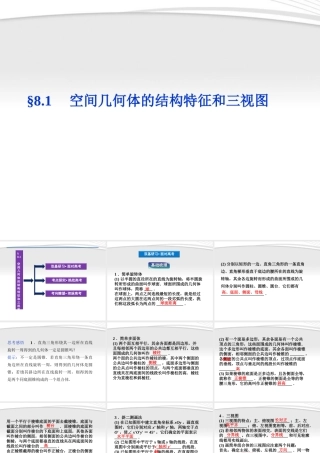 高考数学总复习 第8章§8.1空间几何体的结构特征和三视图课件 文 北师大版 课件