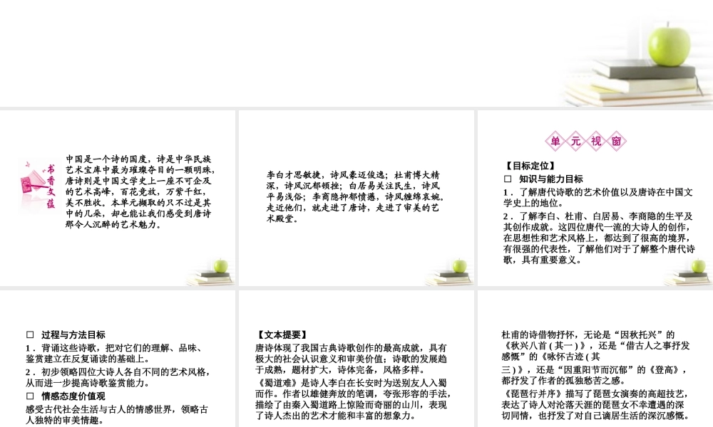 高中语文4蜀道难 课件 新人教版必修3 课件