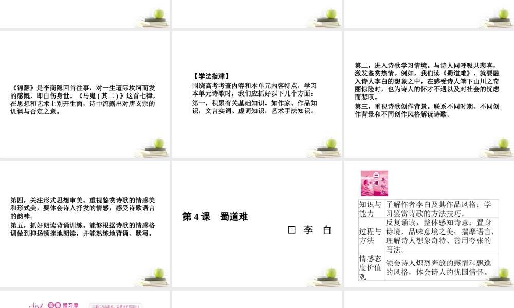 高中语文4蜀道难 课件 新人教版必修3 课件