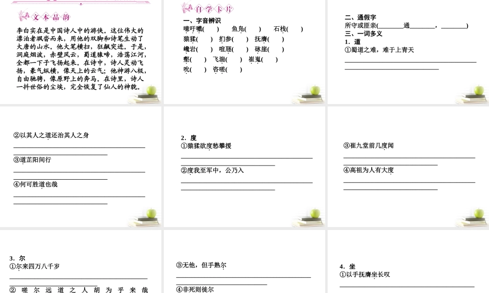 高中语文4蜀道难 课件 新人教版必修3 课件