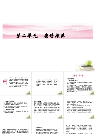 高中语文4蜀道难 课件 新人教版必修3 课件