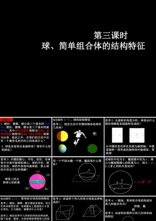 高中数学 11-3球、简单组合体的结构特征课件 新人教A版必修2 课件