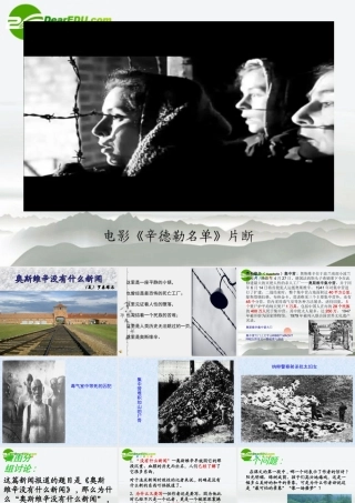 高中语文(奥斯维辛没有什么新闻)课件 新人教版必修1 课件