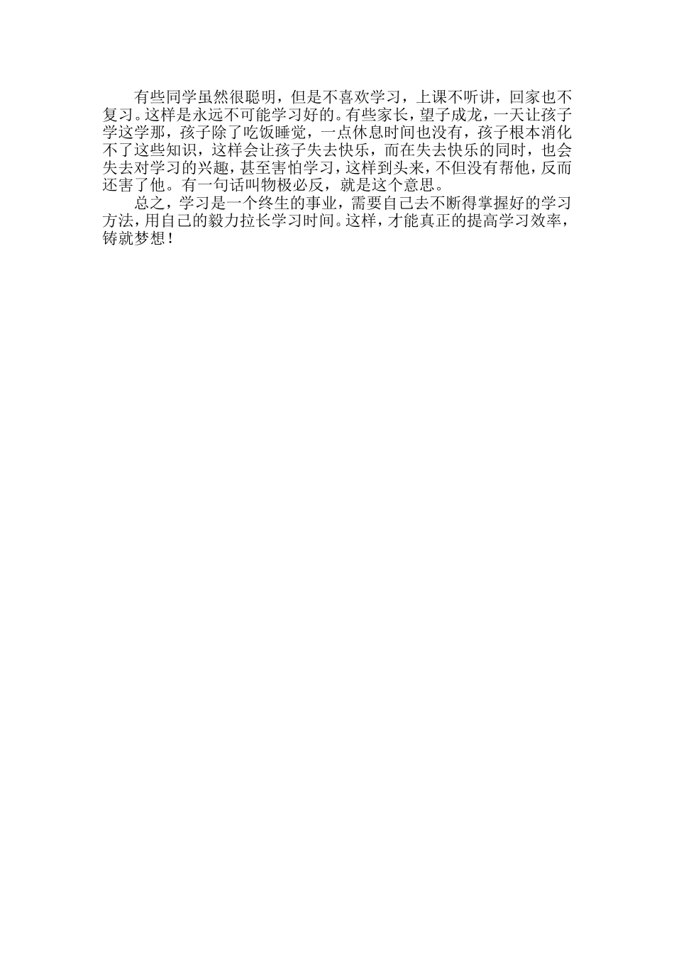 中小学生创新教育与素质培养-观后感_第2页