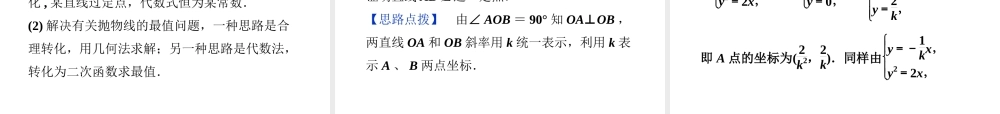 高中数学 第2章242抛物线的简单几何性质课件 新人教A版选修2-1 课件