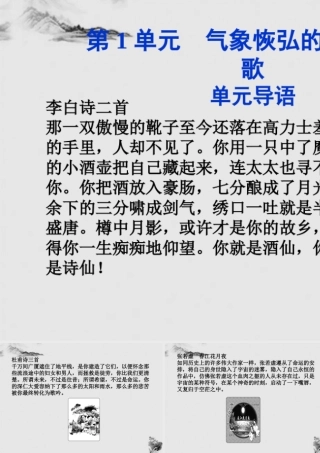 高中语文 第一单元 单元导语精品课件 鲁人版选修唐诗宋词 课件