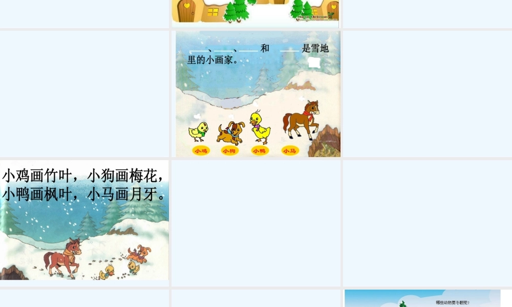 雪地里的-小画家
