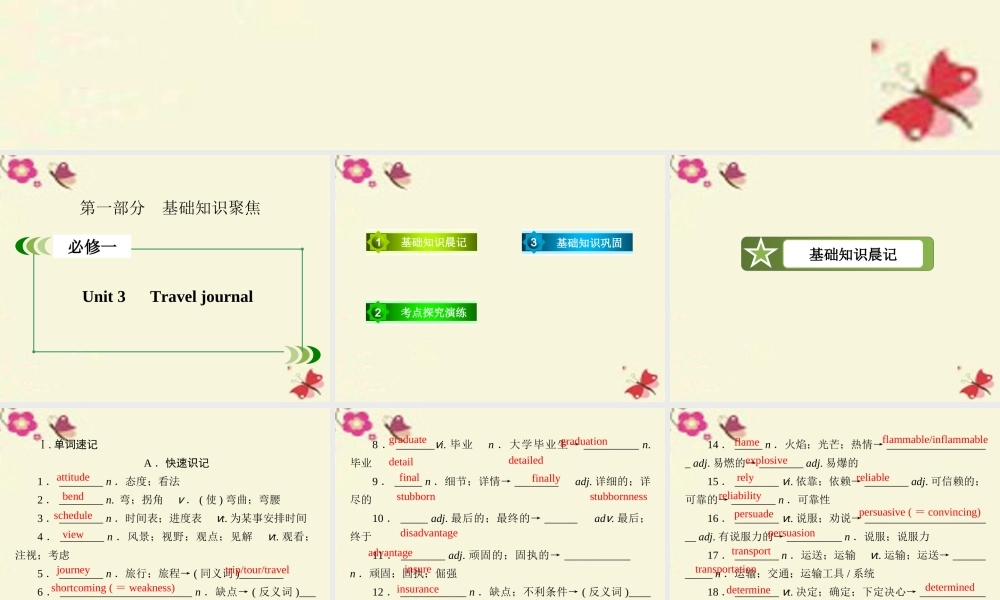 高考英语一轮复习 第一部分 基础知识聚焦 Unit 3 Travel journal课件 新人教版必修1 课件