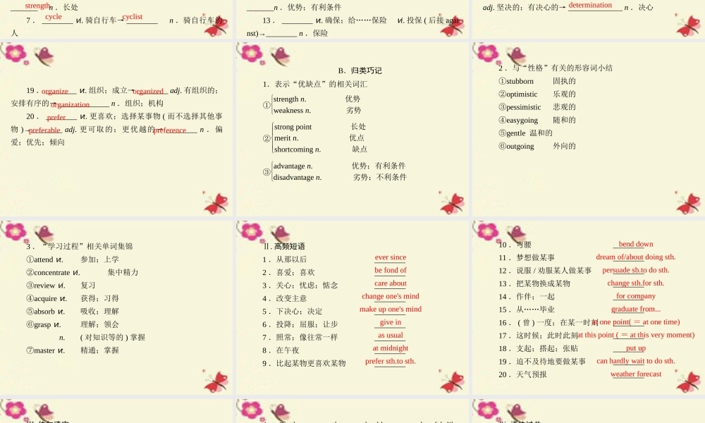 高考英语一轮复习 第一部分 基础知识聚焦 Unit 3 Travel journal课件 新人教版必修1 课件