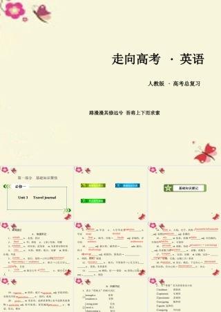 高考英语一轮复习 第一部分 基础知识聚焦 Unit 3 Travel journal课件 新人教版必修1 课件