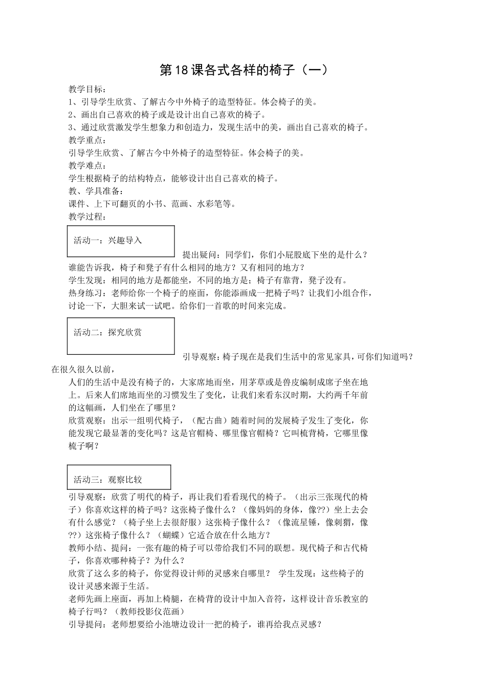 第19课-各式各样的椅子-61457_第1页