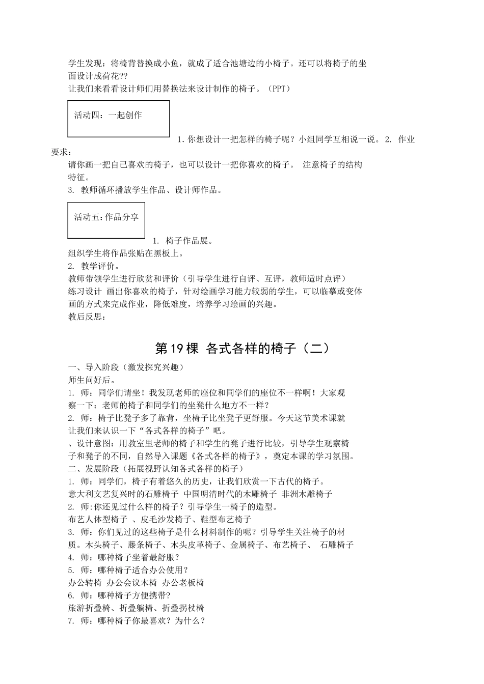 第19课-各式各样的椅子-61457_第2页