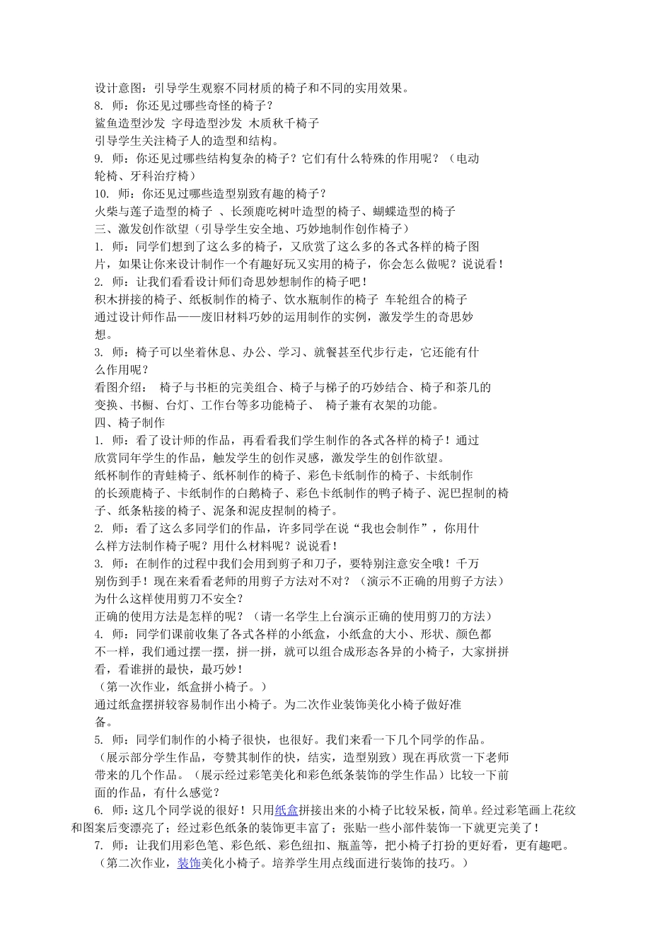 第19课-各式各样的椅子-61457_第3页