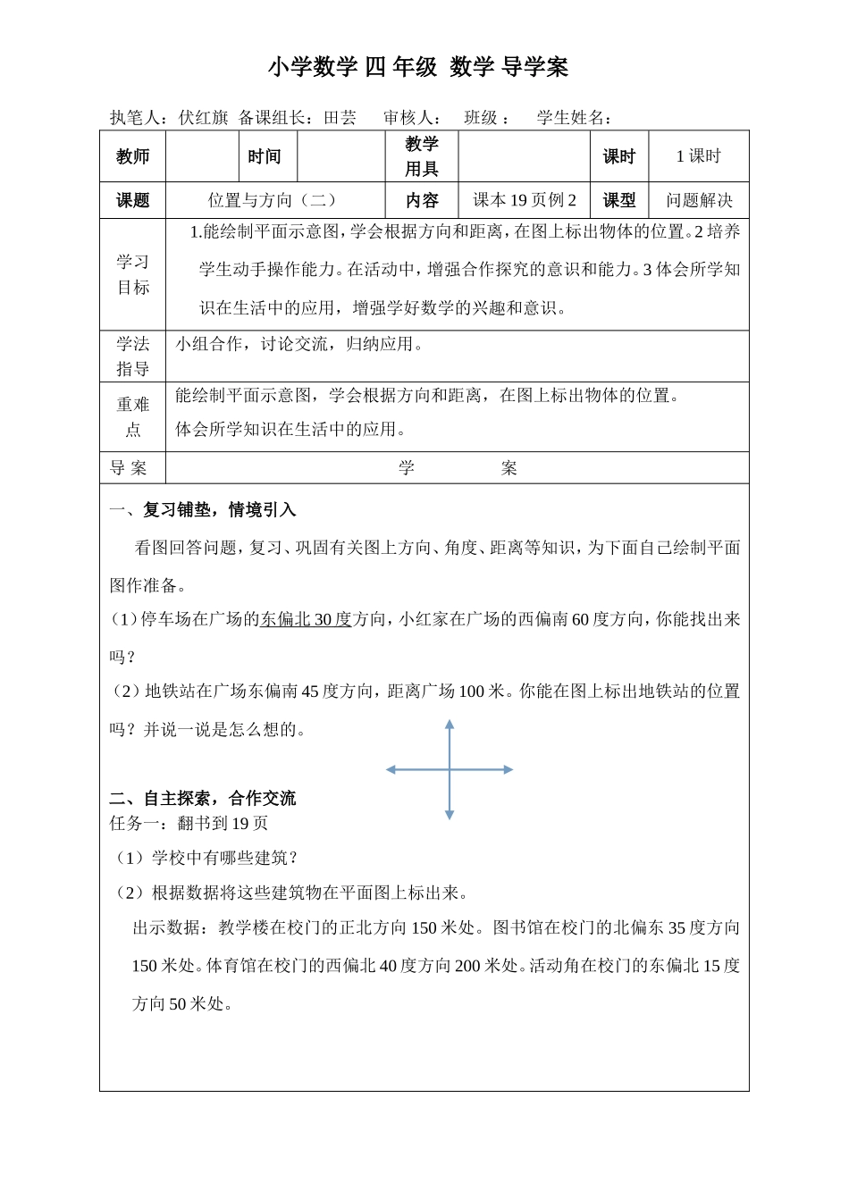 位置与方向(二)_第1页