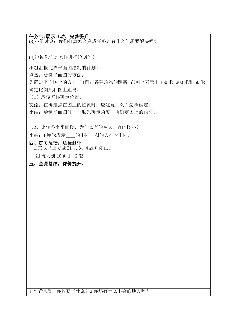 位置与方向(二)_第2页