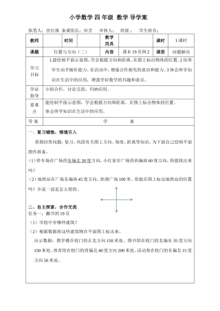 位置与方向(二)