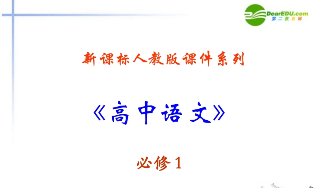 高中语文 53(善待生命 学习论证)课件 新人教版必修3 课件