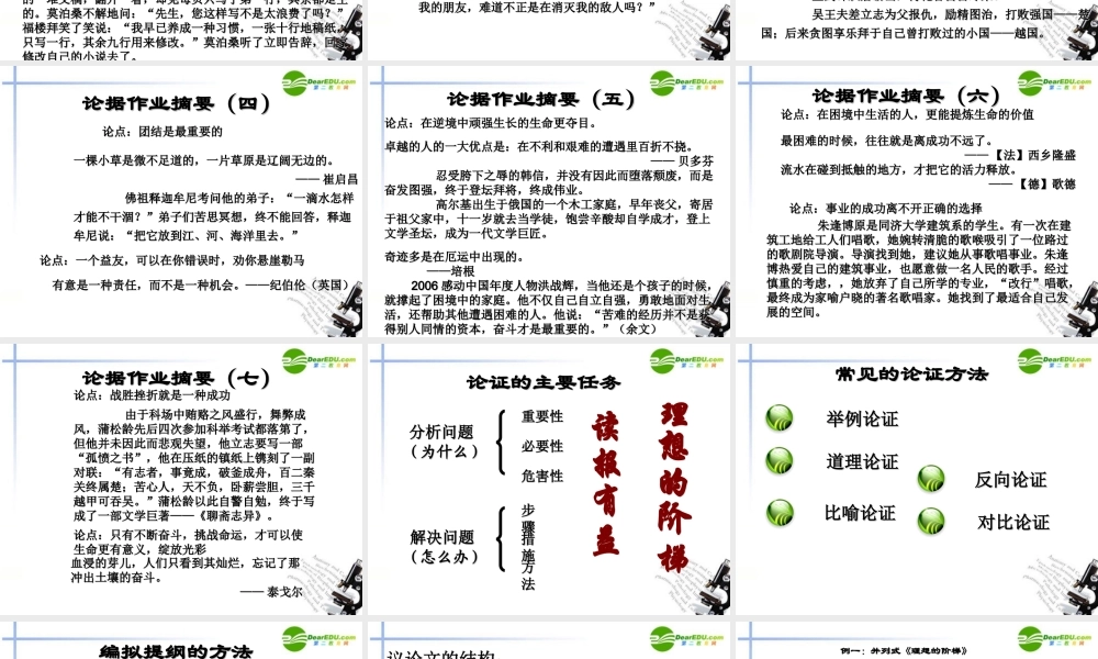 高中语文 53(善待生命 学习论证)课件 新人教版必修3 课件