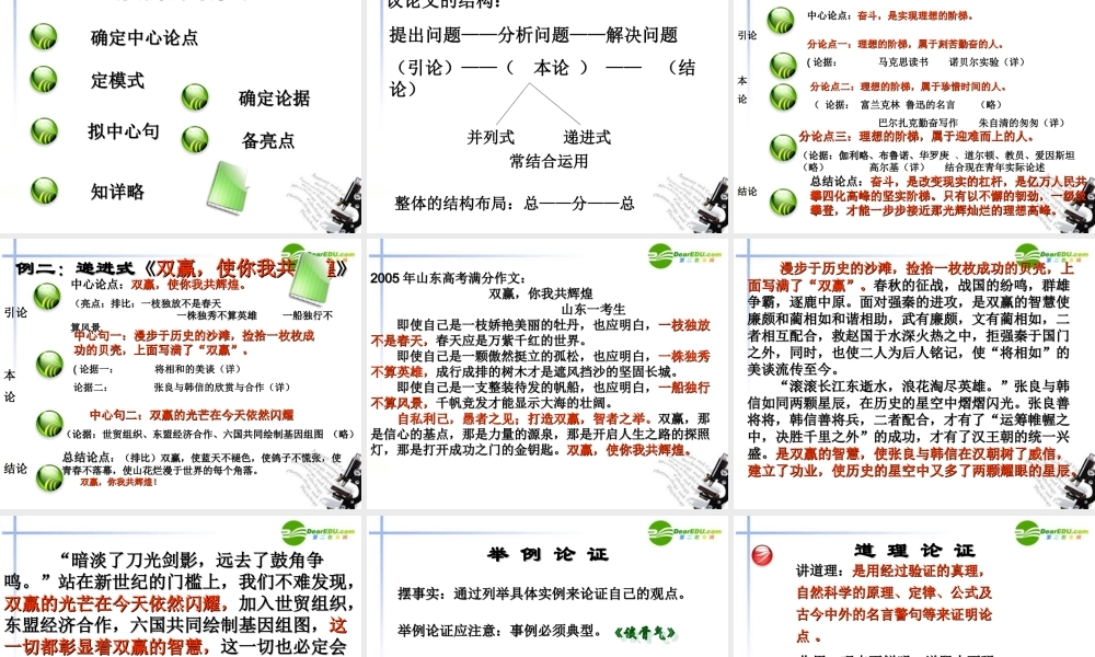 高中语文 53(善待生命 学习论证)课件 新人教版必修3 课件