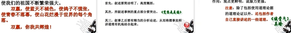 高中语文 53(善待生命 学习论证)课件 新人教版必修3 课件