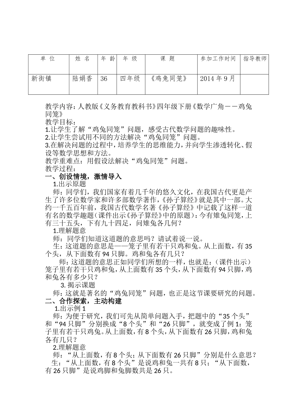 小学数学2011版本小学四年级数学广角——《鸡兔同笼》_第1页