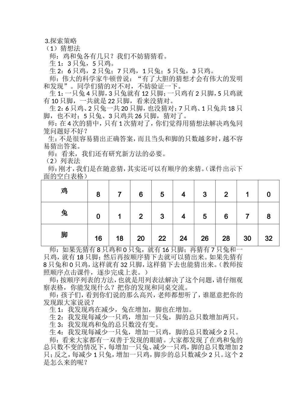 小学数学2011版本小学四年级数学广角——《鸡兔同笼》_第2页