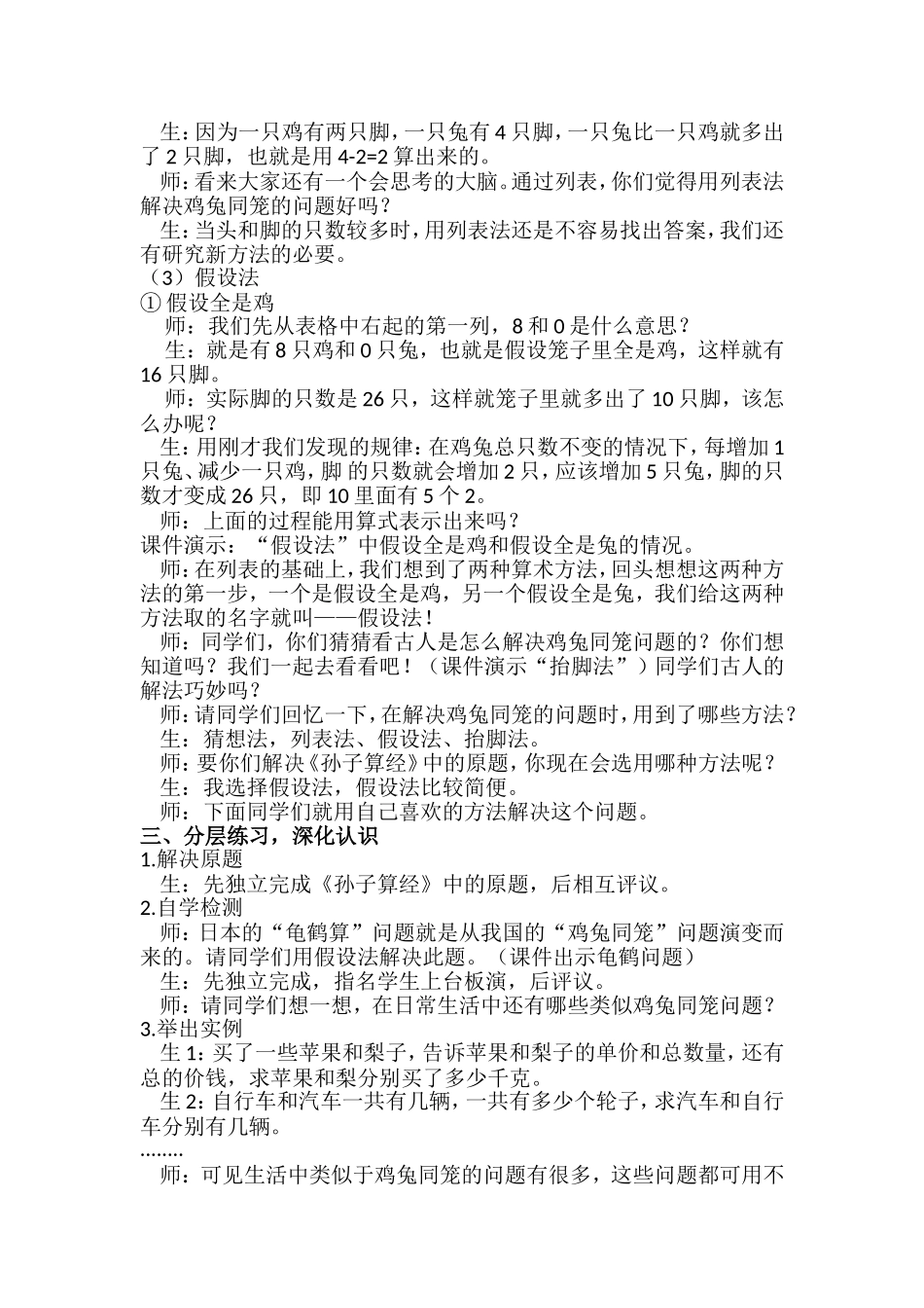 小学数学2011版本小学四年级数学广角——《鸡兔同笼》_第3页