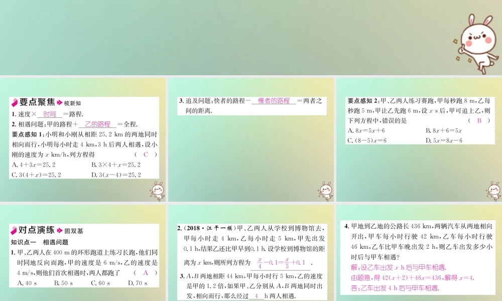 秋七年级数学上册 第3章 一元一次方程 3.4 一元一次方程模型的应用 第3课时 行程问题习题课件 (新版)湘教版 课件