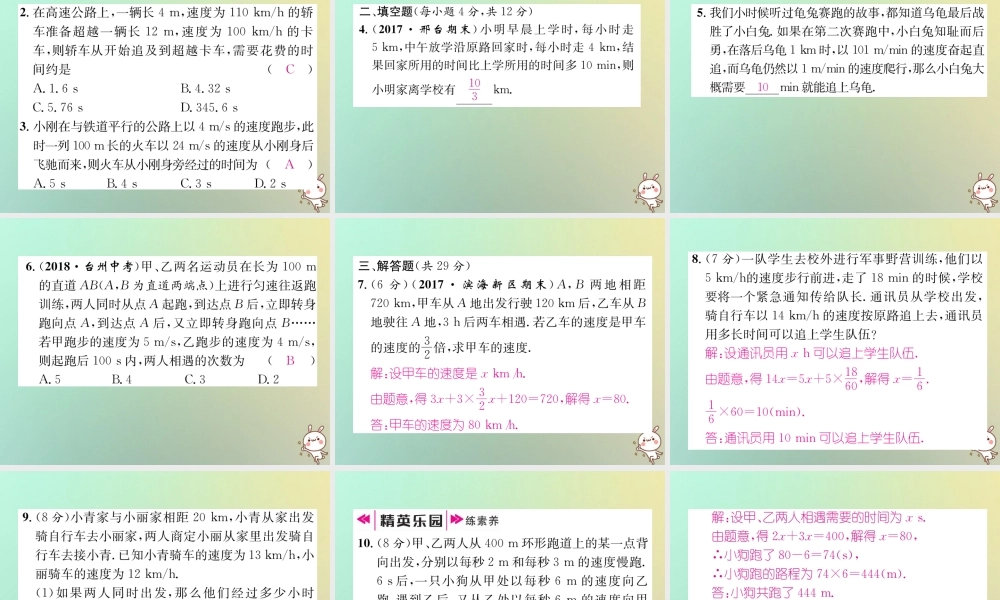 秋七年级数学上册 第3章 一元一次方程 3.4 一元一次方程模型的应用 第3课时 行程问题习题课件 (新版)湘教版 课件