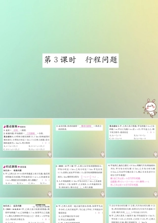 秋七年级数学上册 第3章 一元一次方程 3.4 一元一次方程模型的应用 第3课时 行程问题习题课件 (新版)湘教版 课件