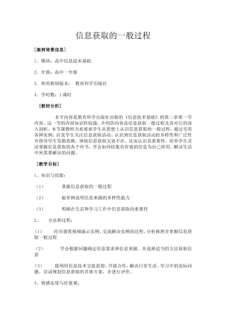信息获取的一般过程教案.