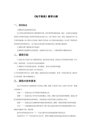 《电子商务》教学大纲