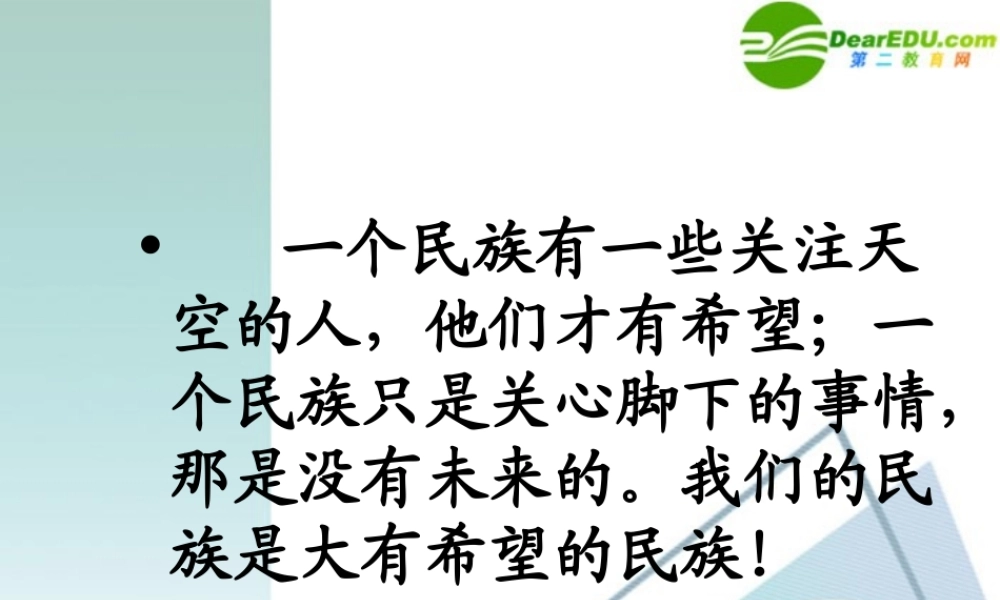 高中语文 第5课( 神五 载人航天飞行新闻两篇)精品课件 粤教版必修5 课件